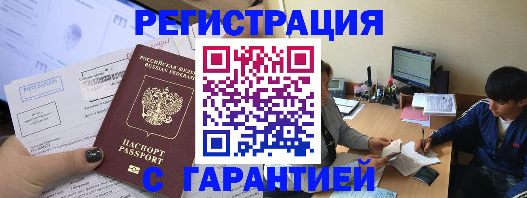 прописка в Мурманской области