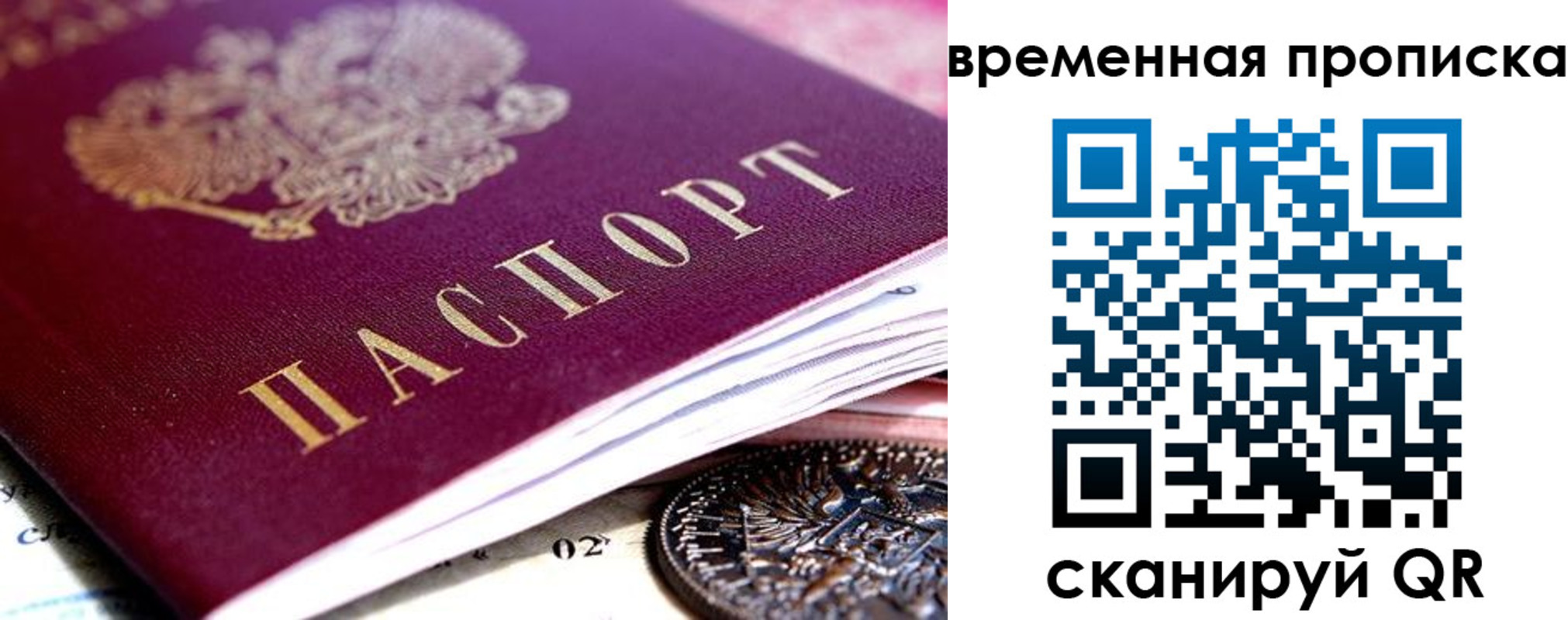 временная прописка в Мурманской области