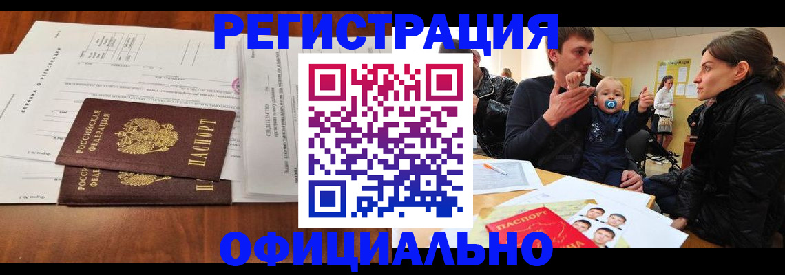 прописка штамп в Мурманской области