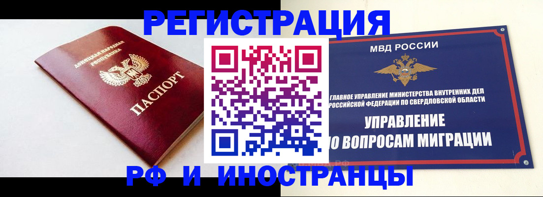 купить прописку в Мурманской области