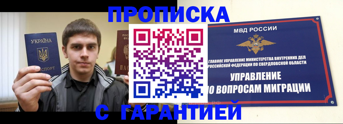 прописка ребенка в Мурманской области