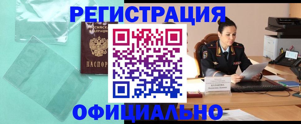 временная регистрация адрес в Мурманской области