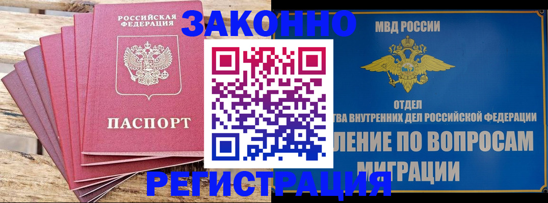 прописка регистрация в Мурманской области